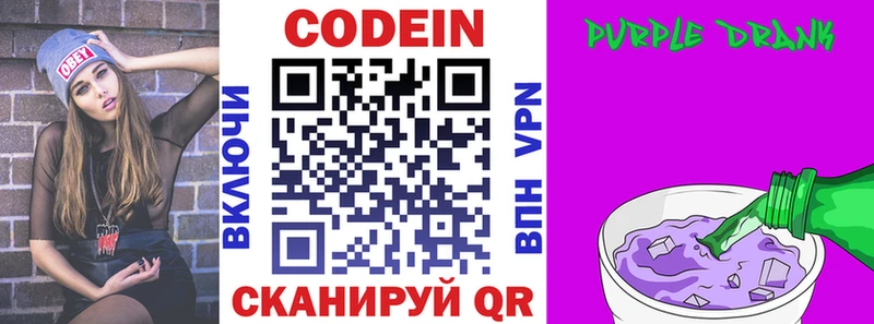 Кодеиновый сироп Lean Purple Drank  где купить   Великий Новгород 